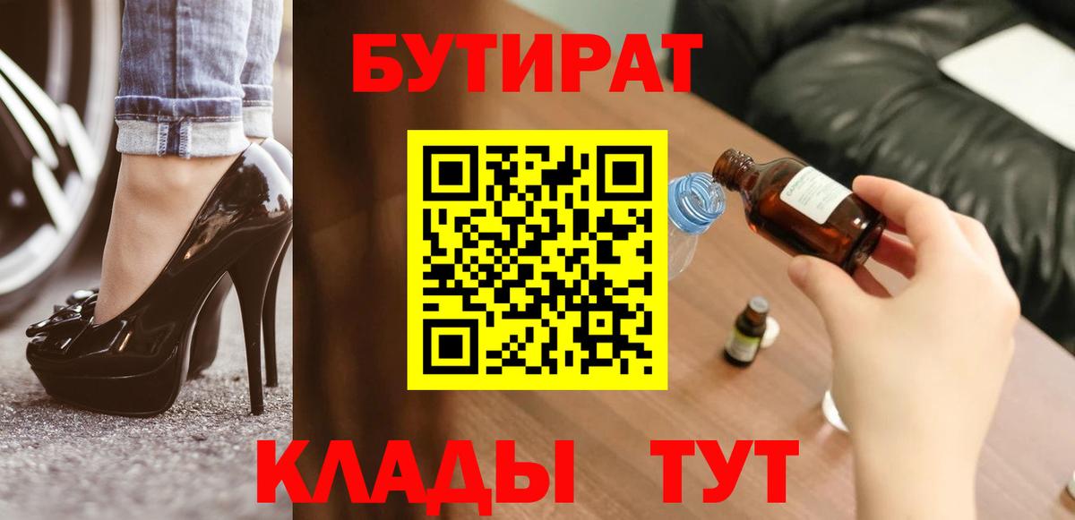 Бутират Butirat  Вход с VPN  Кушва 