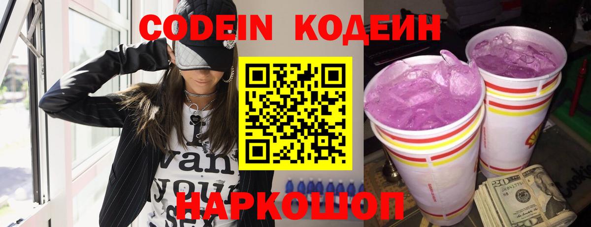 Codein напиток Lean (лин)  Кодеин Purple Drank  Вход с VPN  Кушва 