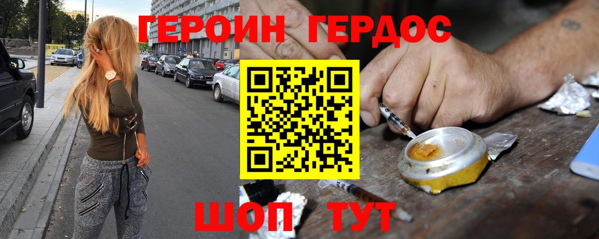 ГЕРОИН VHQ Кушва