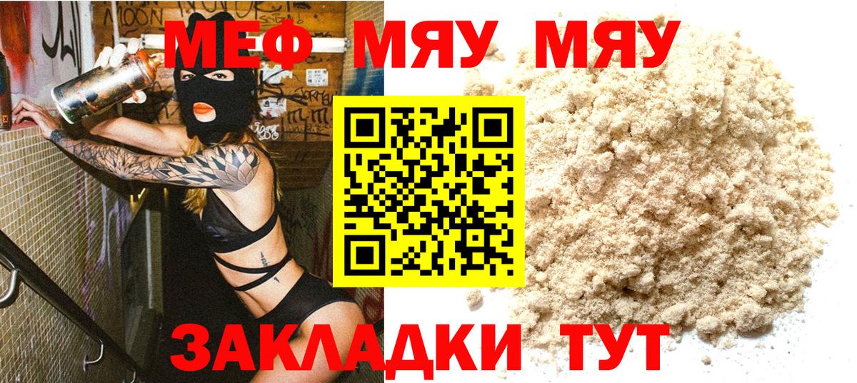 Меф мука Кушва